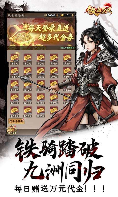 铁血荣耀(0.05折免费买断版)2