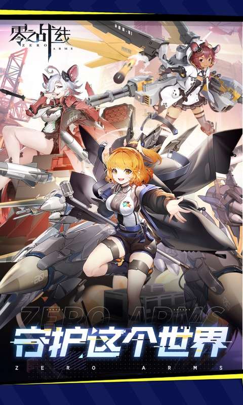 零之战线(0.1折战姬女武神)0