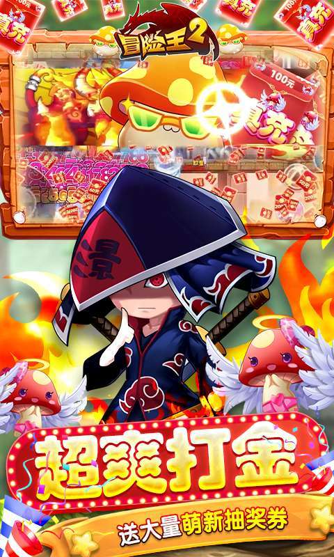 冒险王2(官挂免充版)4