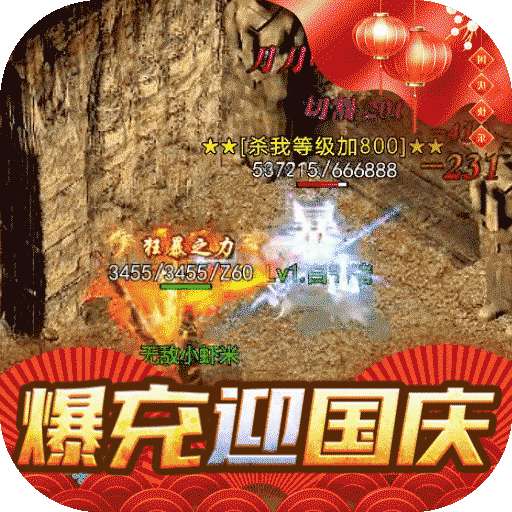 怒战雷霆（BT爆充超变光刀）