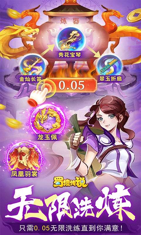 蜀境传说(0.05折免费代币版)4