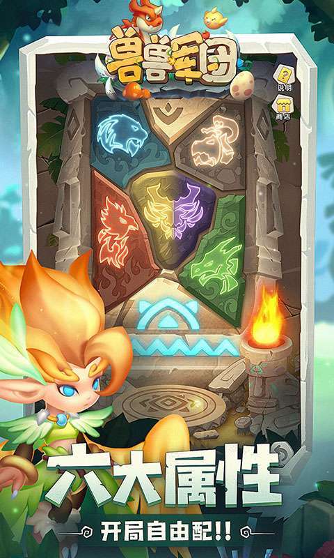 兽兽军团(萌宠大乱斗)3