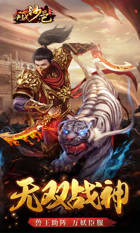 决战沙邑(热血版)0