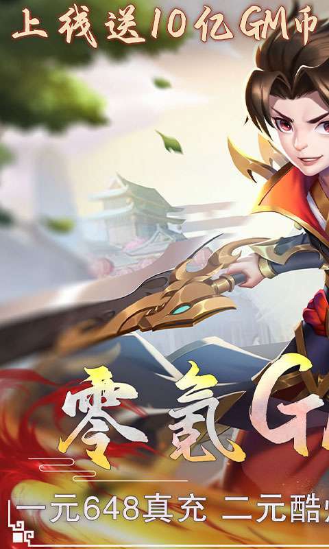 大战魂-零氪GM盲盒0