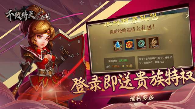 不败精灵(0.1折)3