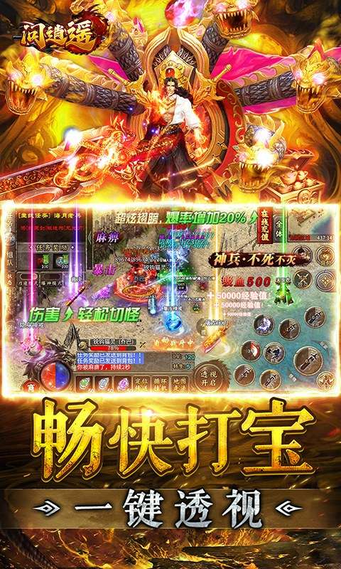 问逍遥(传奇透视免费版)4