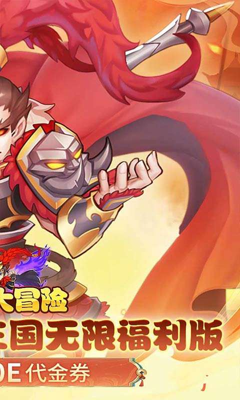 疾风大冒险(0.05折10亿代金免费版)1