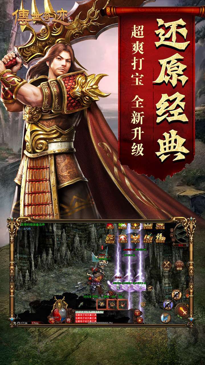 传世奇迹(BT正版传奇世界)4