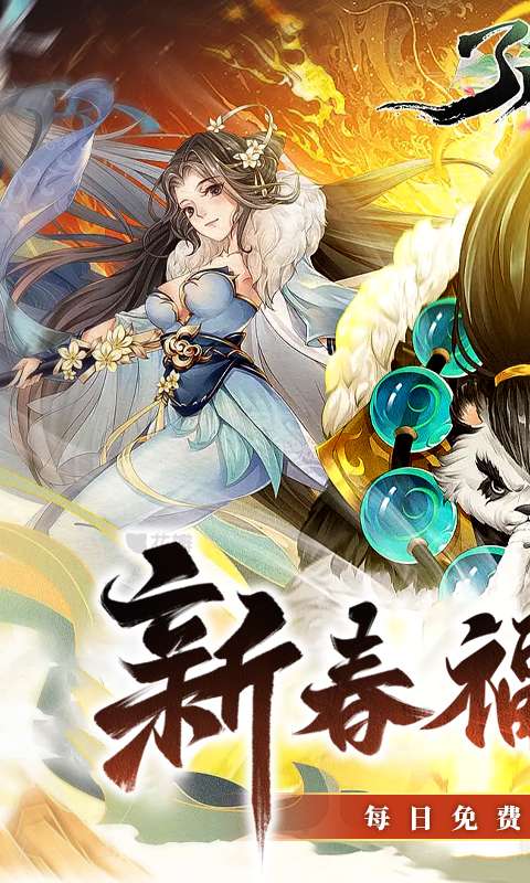 了凡录-新春BT免充版0