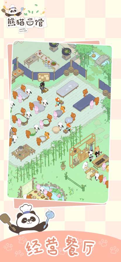 熊猫面馆ios版2