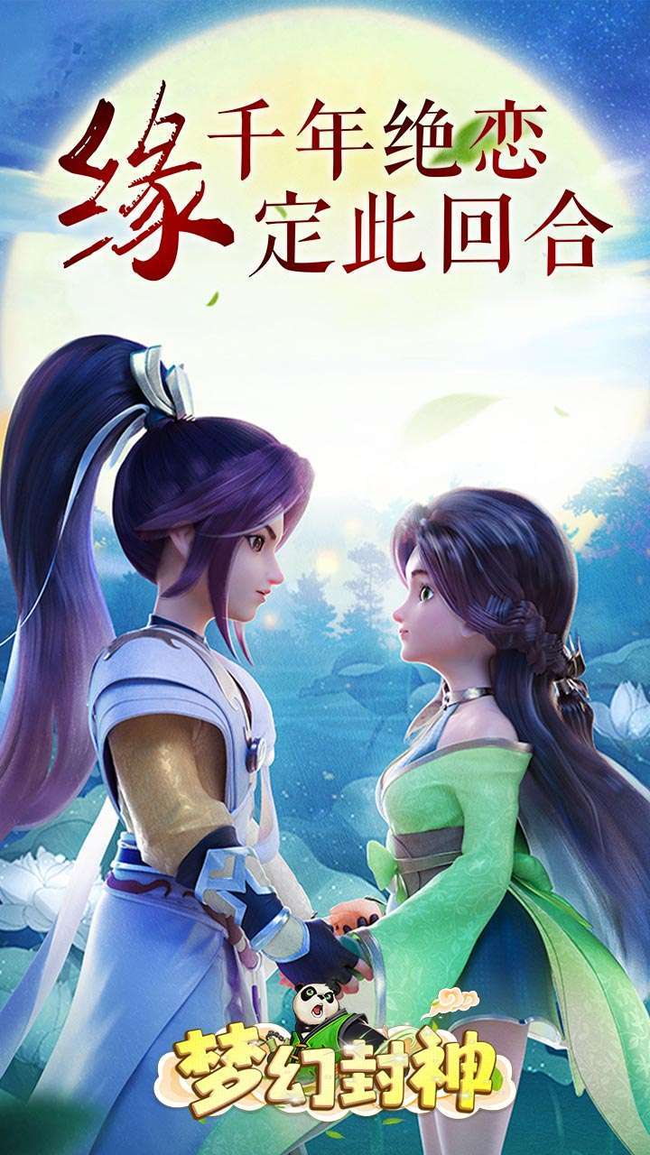 梦幻封神(满v签到领元宝)0