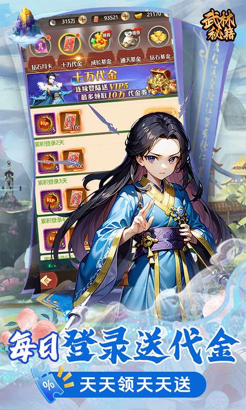 武林秘籍(玩转代金)3