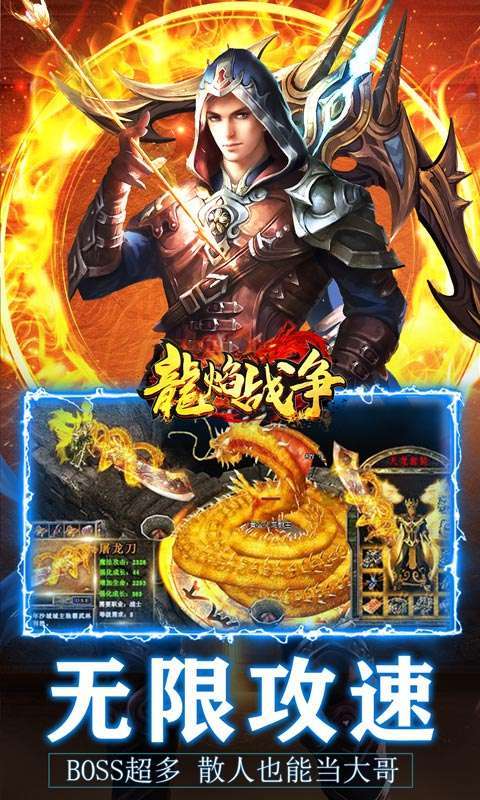 龙焰战争(亿万魂环超变)3
