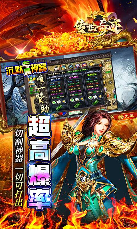 传世奇迹(高爆专属沉默)3