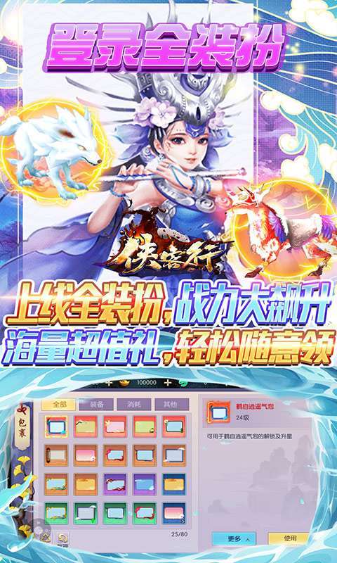 侠客行(登陆全装扮)3