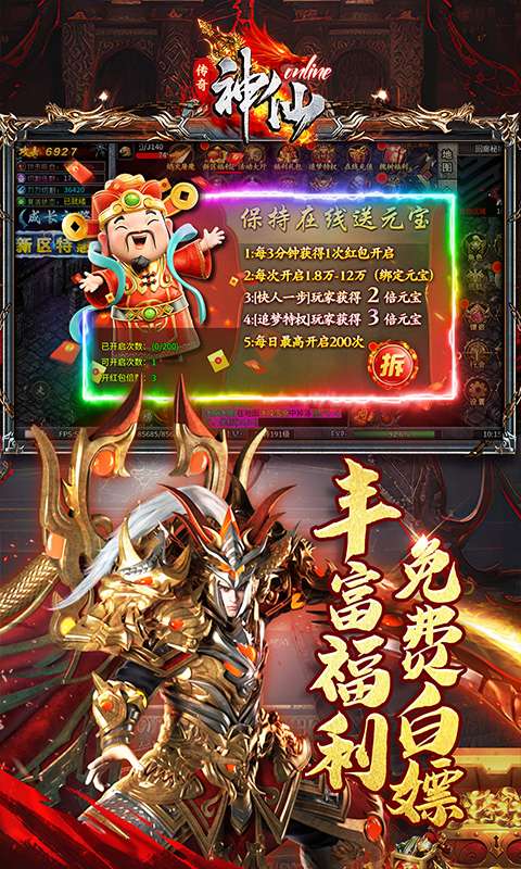 神仙online(高爆无限刀)2