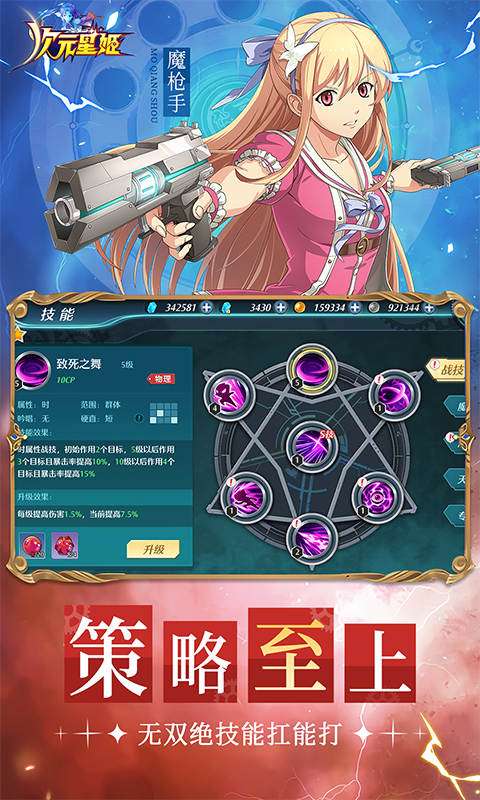 次元星姬(0.1折幻梦物语)2