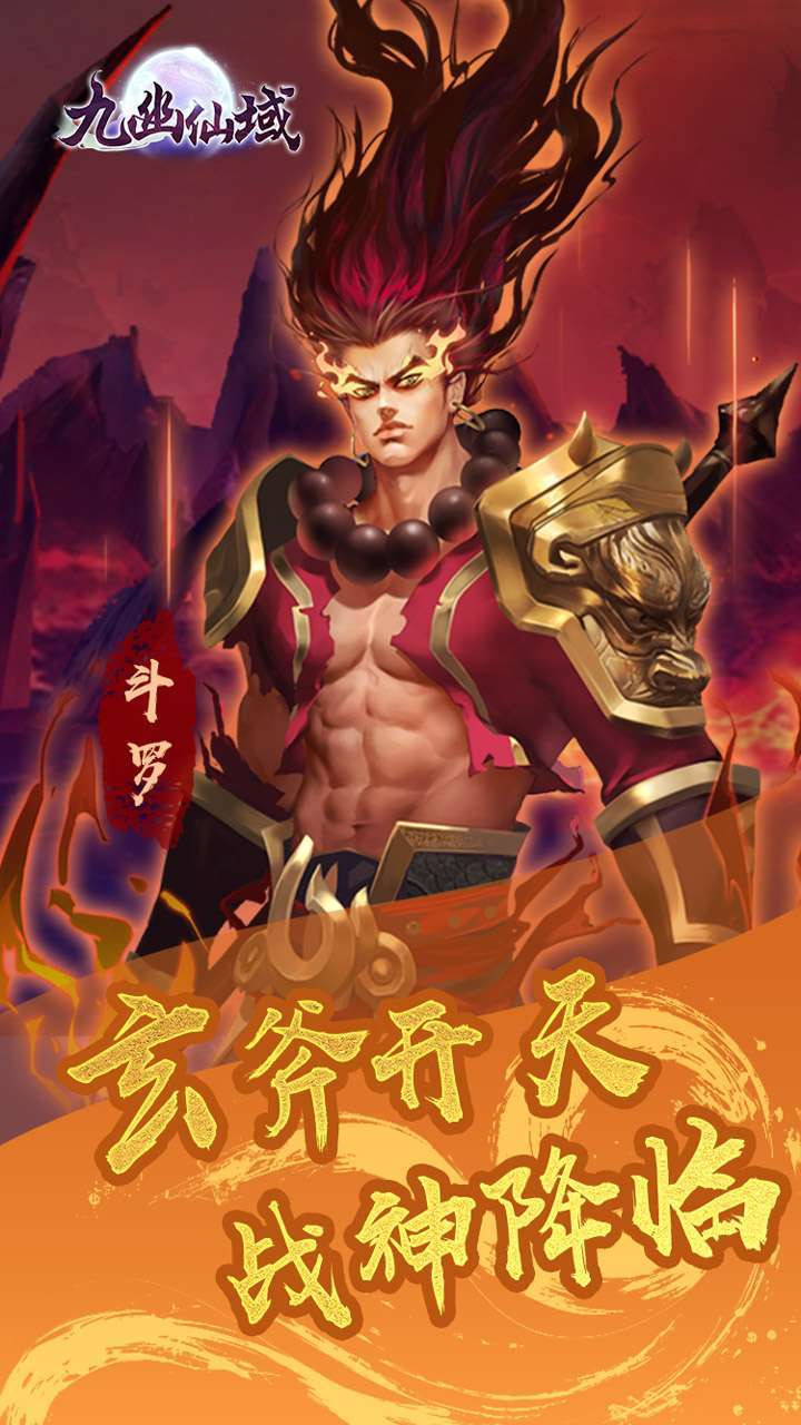 九幽仙域（2023新游）4