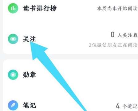 微信读书怎么创建读书队伍-微信读书创建读书队伍的方法