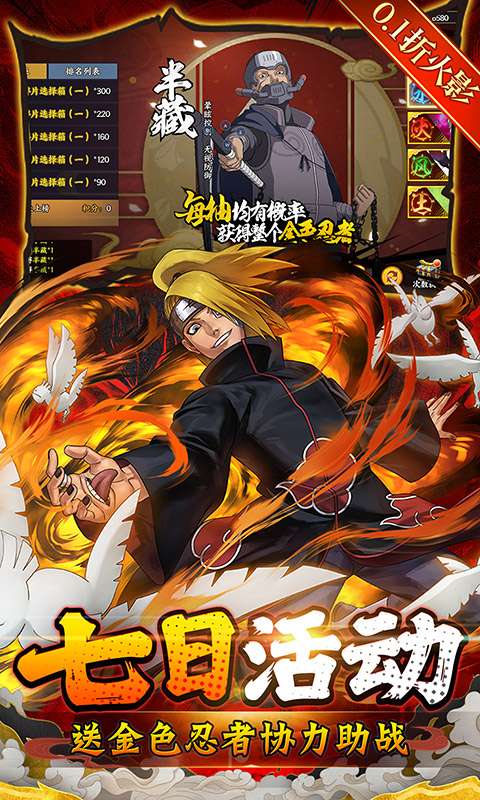 六道轮回(火影0.1折送648)3