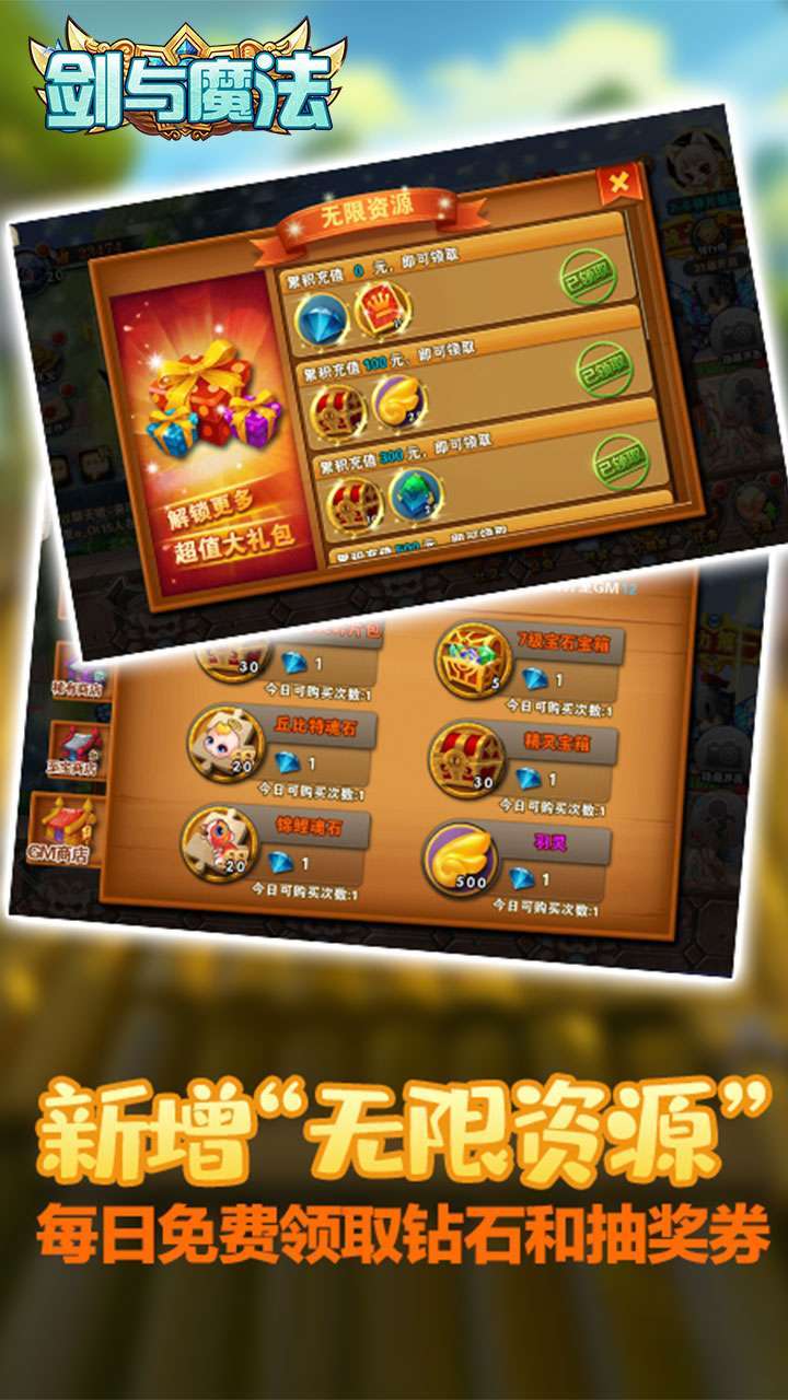 剑与魔法（无限资源版）-BT0