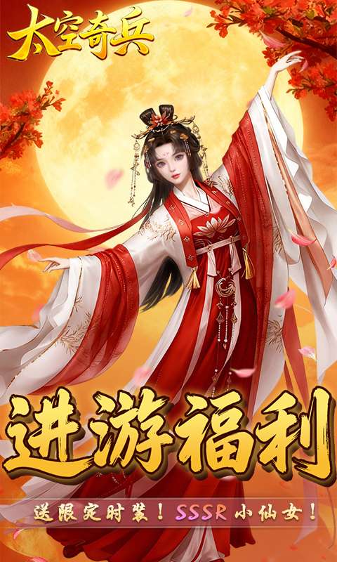 太空奇兵(0.1折免费版)4