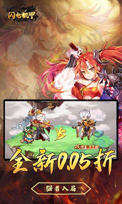 闪电机甲(无双开箱0.05折)3