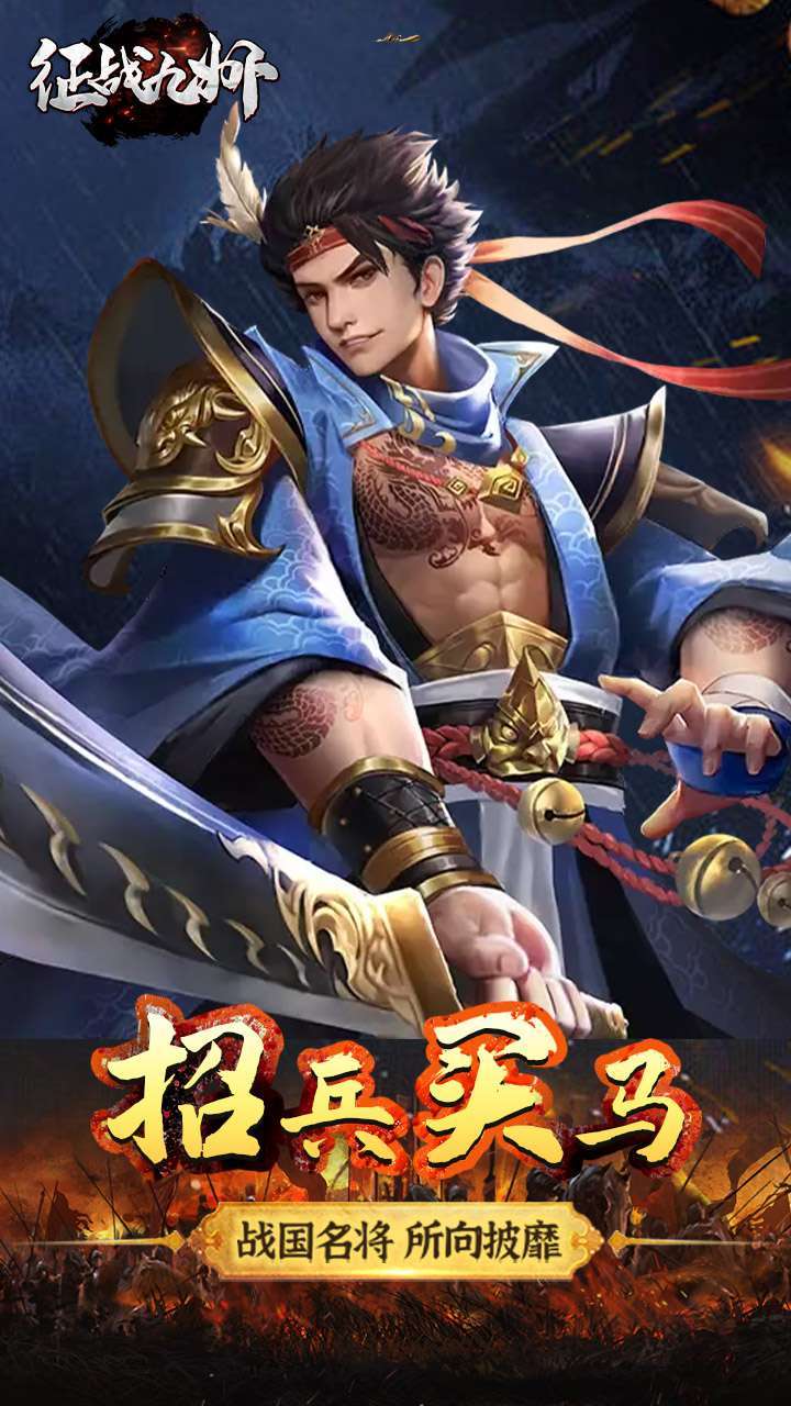 征战九州(真充红包版)2