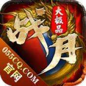 战月大极品官网版