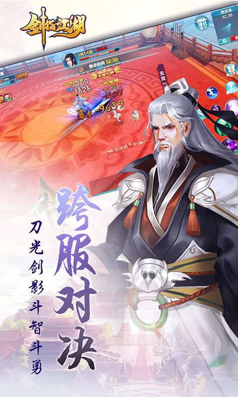 剑指江湖(刷10E元宝)1