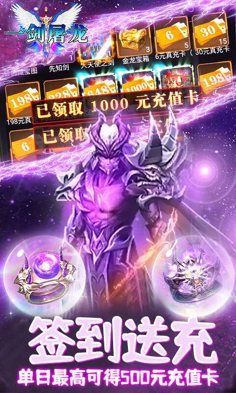 一剑屠龙(GM送真充 )H52