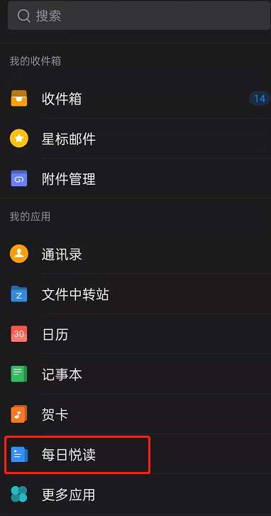 QQ邮箱如何订阅文章-QQ邮箱订阅文章教程