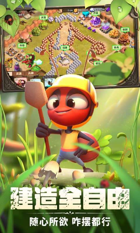 蚁族崛起(0.1折免费版)3