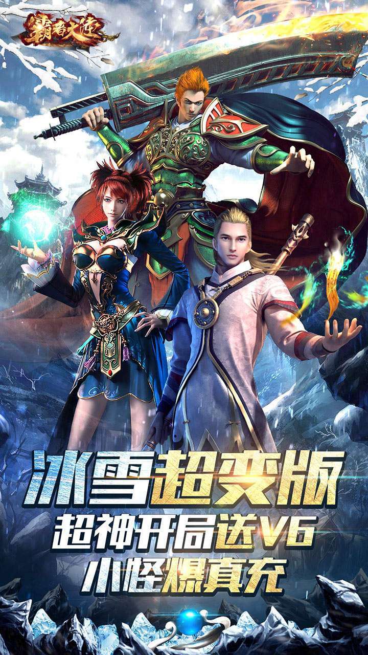 霸者大陆(打怪爆真充)0