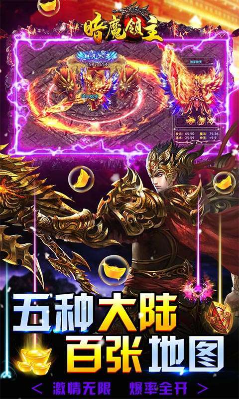 暗魔领主(超变神兽版)4