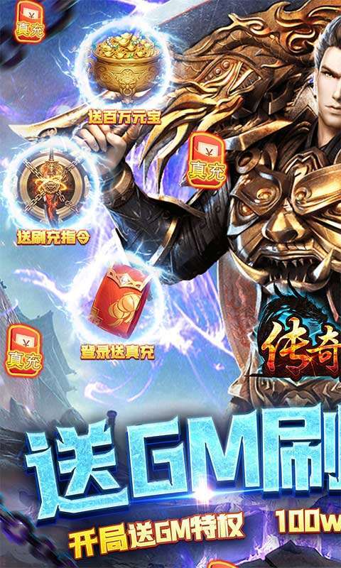 传奇岁月(GM送充指令)0