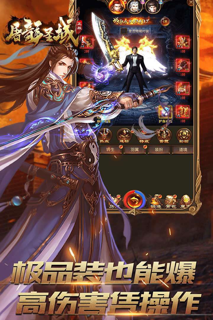 屠龙圣域官网版0