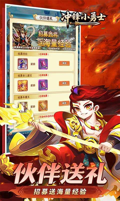 冲锋小勇士(重启天庭0.05折)2