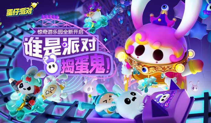 蛋仔派对玩法技巧分享 蛋仔派对新赛季必看攻略