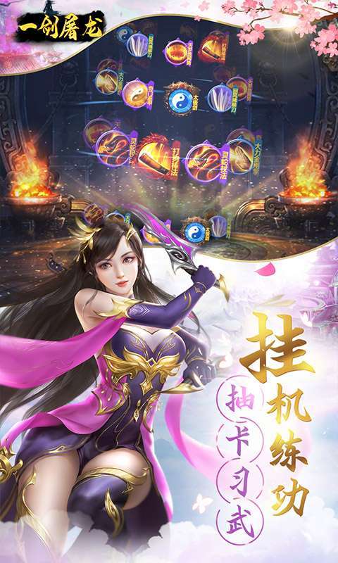 一剑屠龙(武侠世界)3