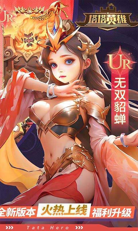 塔塔英雄(0.1塔防送暗黑悟空)1