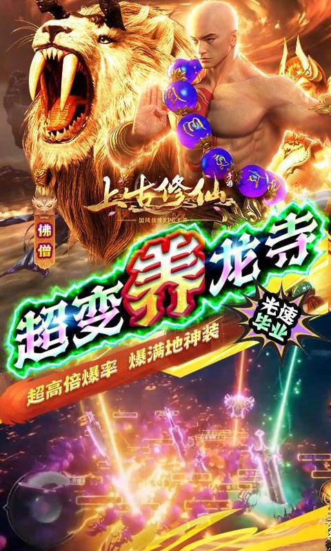 上古修仙(超变地藏)4