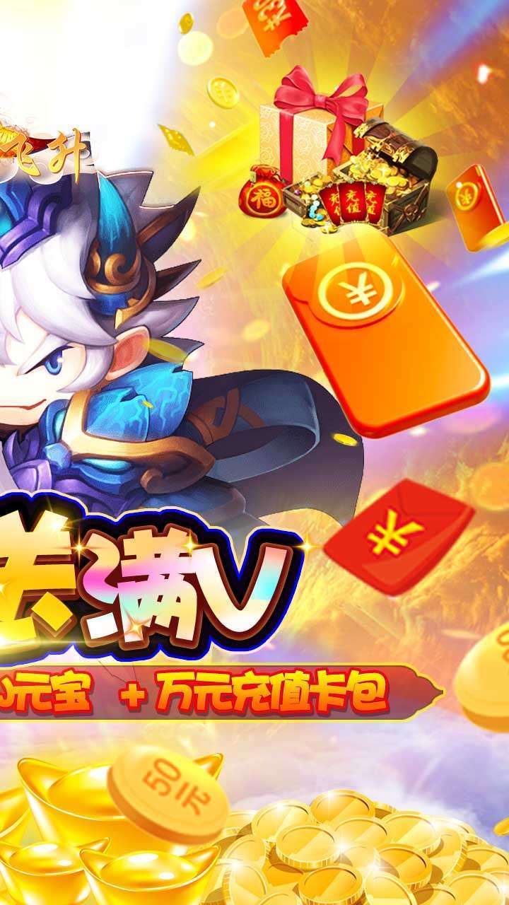 大圣飞升（上线免单）1