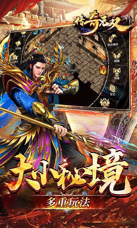 传奇无双移动版（送黄金战宠）4