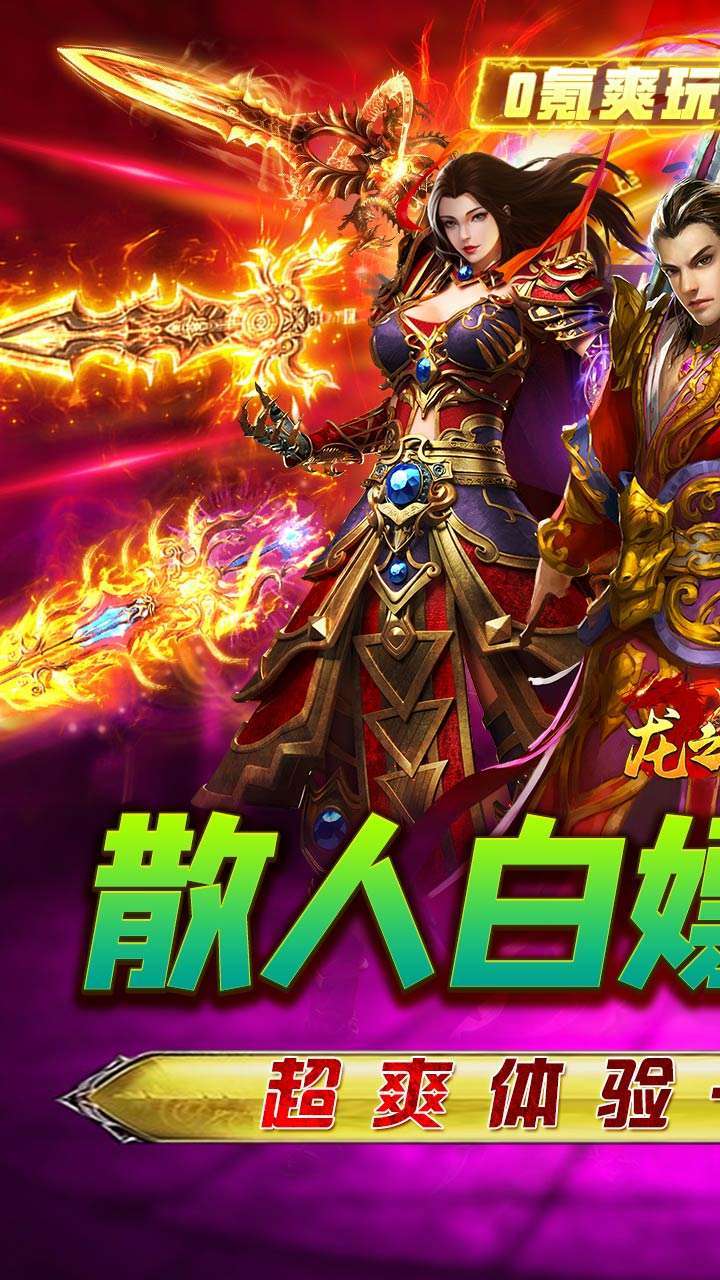 龙之守护(BT亿切高爆超超变)0