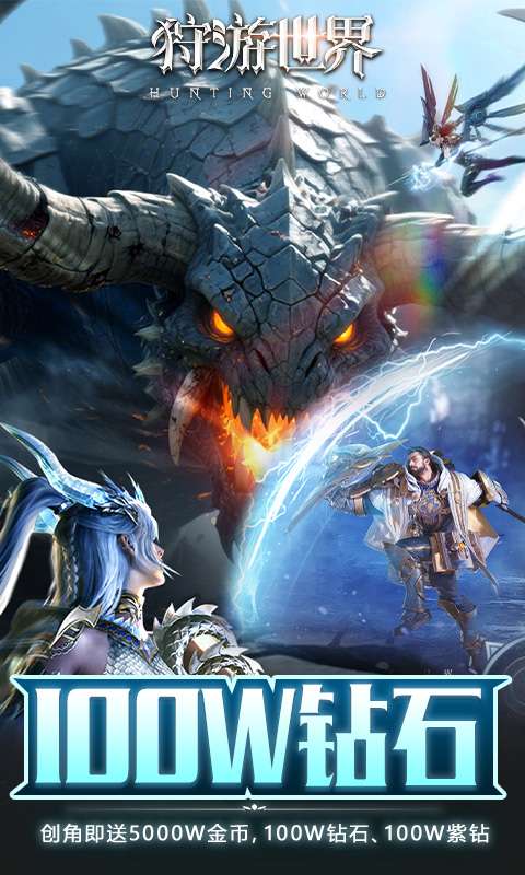 狩游世界(0.1天天648打金)2