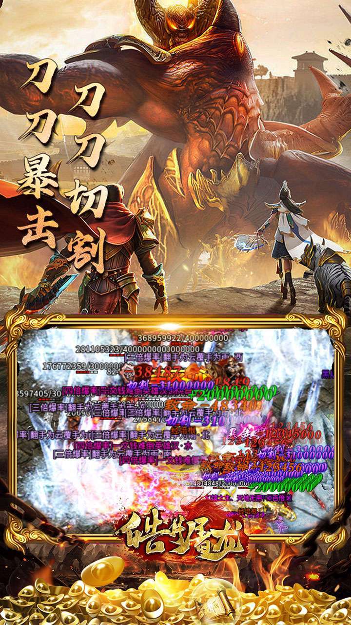 皓月屠龙(BT急速狂刀)4