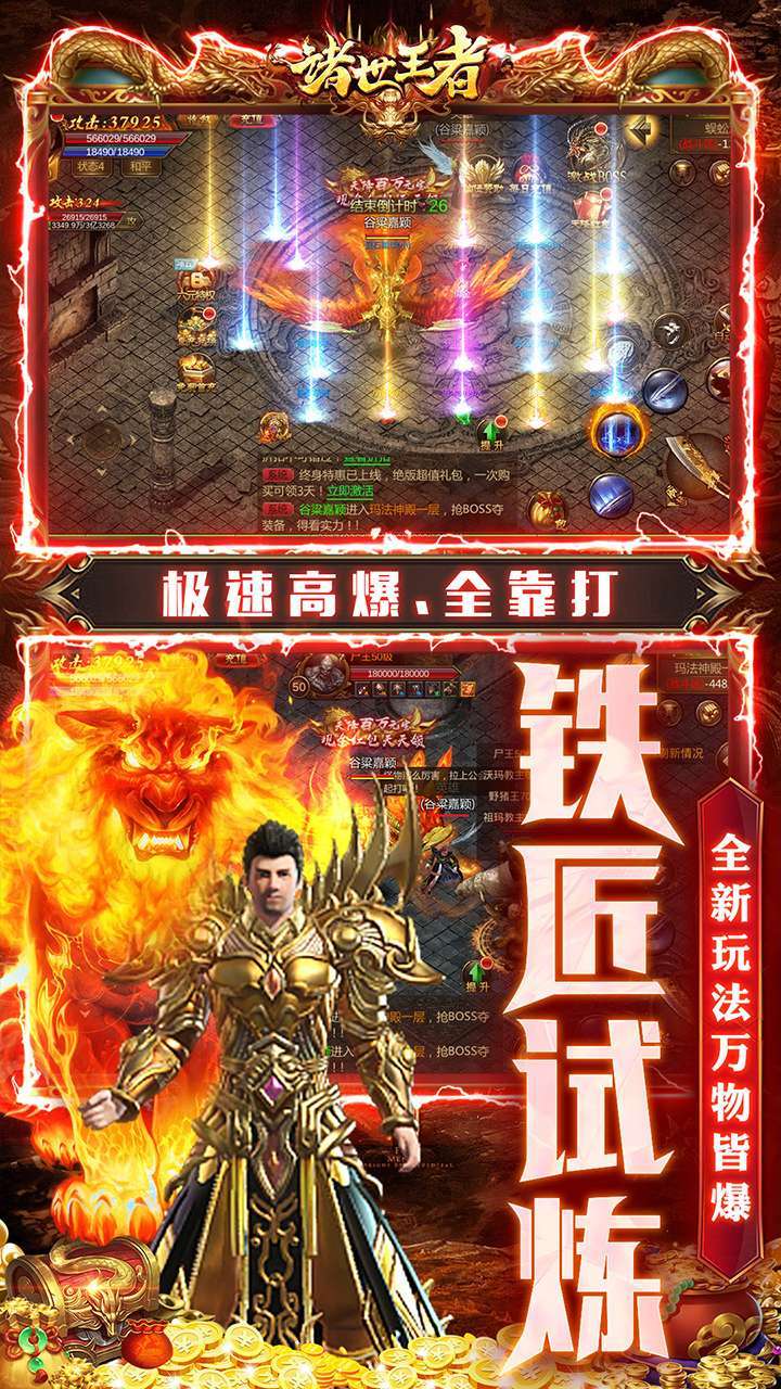 诸世王者(魔改回收撸30W)3