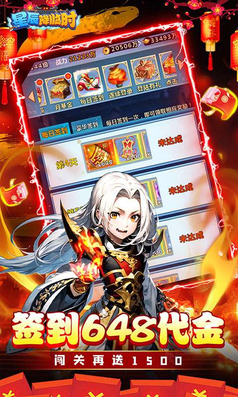 星辰降临时(0.1折新年免费版)4