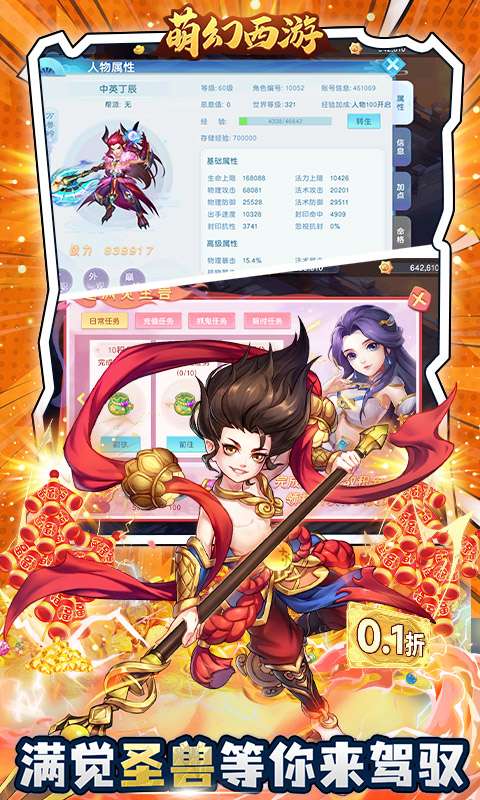 萌幻西游(0.1折每日送648)4